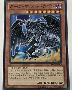 遊戯王 ノーマル 効果モンスター 1枚 ダーク・ホルス・ドラゴン DE02