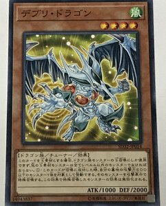 遊戯王 ノーマル 効果モンスター 1枚 デブリ・ドラゴン SD32