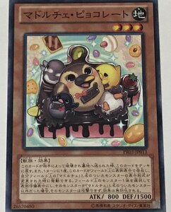 遊戯王 ノーマル 効果モンスター 1枚 マドルチェ・ピョコレート PR03