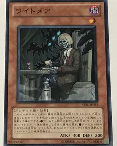 遊戯王 ノーマル 効果モンスター 1枚 ワイトメア STBL