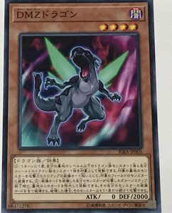 遊戯王 ノーマル 効果モンスター 1枚 DMZドラゴン RIRA