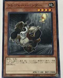 遊戯王 ノーマル 効果モンスター 1枚 トレジャー・パンダー COTD