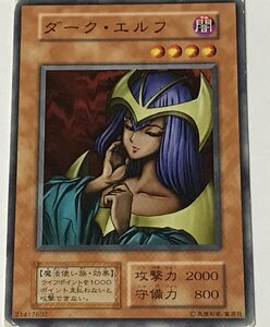 遊戯王 ジャンク 初期 ノーマル 効果モンスター 1枚 ダーク・エルフ