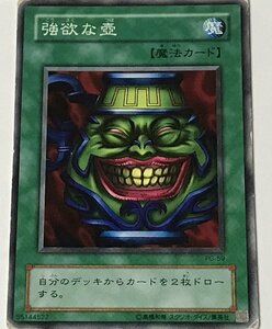 遊戯王 ジャンク 2期 ノーマル 魔法 1枚 強欲な壺 PG