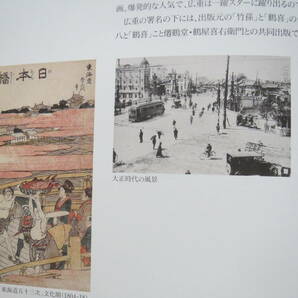 広重 保永堂版「東海道五拾三次」帰国展カタログの画像6
