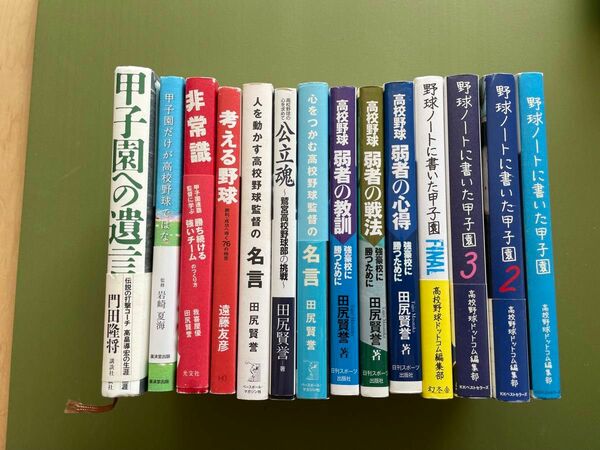 高校野球関連　14冊まとめ売り！