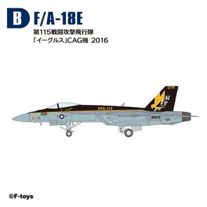1/144 エフトイズ F-toys ハイスペックシリーズ7 スーパーホーネットファミリー2 B.F/A-18E VFA-115「イーグルス」CAG機 2016 U.S.NAVYの画像2