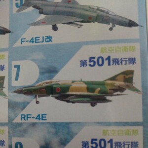 1/144 エフトイズ F-toys ハイスペックシリーズ2 F-4 ファントムⅡ 7. RF-4E 第501飛行隊 シャークノーズ仕様 57-6907 or6906可能