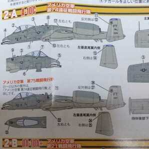 1/144 エフトイズ F-toys ウイングキットコレクションVS12 A-10C サンダーボルトⅡ A.アメリカ空軍 第74遠征戦闘飛行隊 or75戦闘飛行選択可の画像6