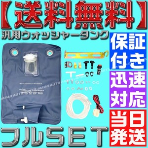 【送料無料】【当日発送】【保証付】ウォッシャータンク カンガルータイプ 12v インタークーラー ラジエター 冷却 汎用 旧車 車検