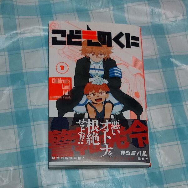 こどものくに 1巻
