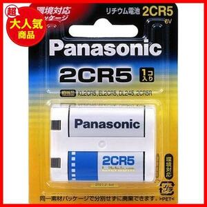 【◆！最安値！◇】 2CR-5W リチウムシリンダー電池 00032069 【まとめ買い3セット】