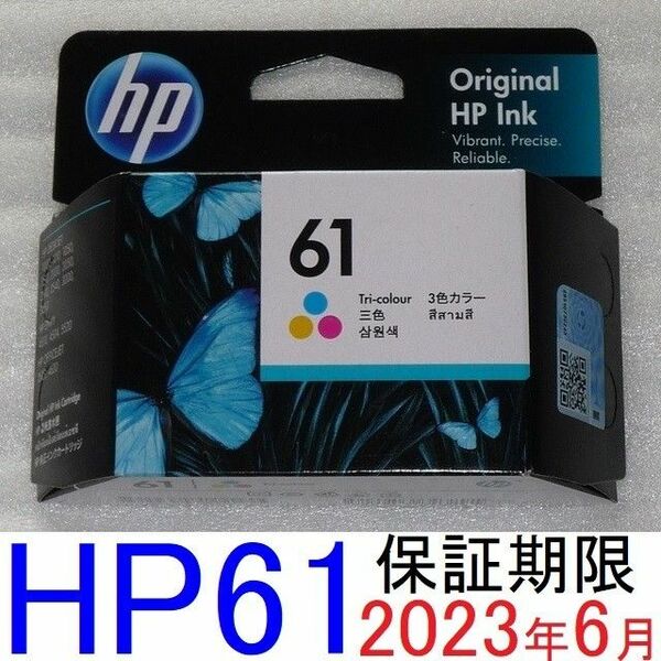 【純正】ｈｐ６１（３色インク）CH562WA×１個【保証期限：令和５年６月】←＜期限超過＞純正インク