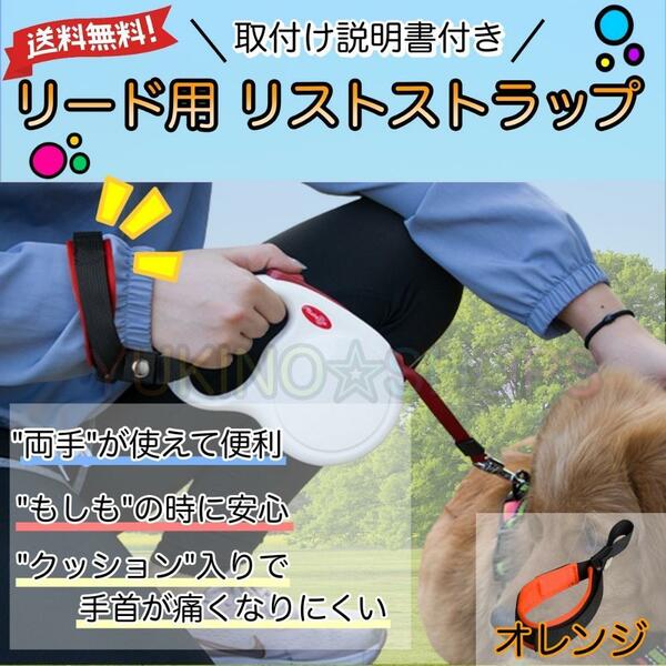 オレンジ　リード 用 ストラップ フリーハンド 犬 調整可能 手首　逃げる　防止