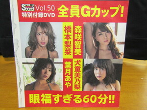  журнал asa. Secret VOL,50 специальный дополнение все участник G cup!DVD нераспечатанный 24D-40
