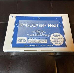 ベネッセ 進研ゼミ チャレンジタッチ チャレンジパッド NEXT ネクスト 新品 タブレット 本体のみ