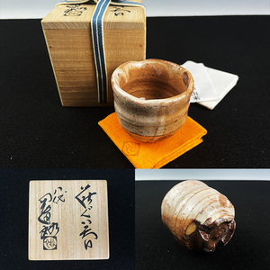 [. fee hill rice field .] Hagi large sake cup also box also cloth genuine work Hagi . kiln origin .. mountain sake cup and bottle 