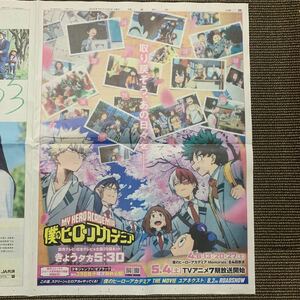 読売新聞　広告　僕のヒーローアカデミア　少年ジャンプ　TVアニメ7期放送開始