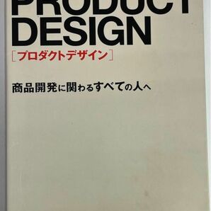 良品　プロダクトデザイン : 商品開発に関わるすべての人へ