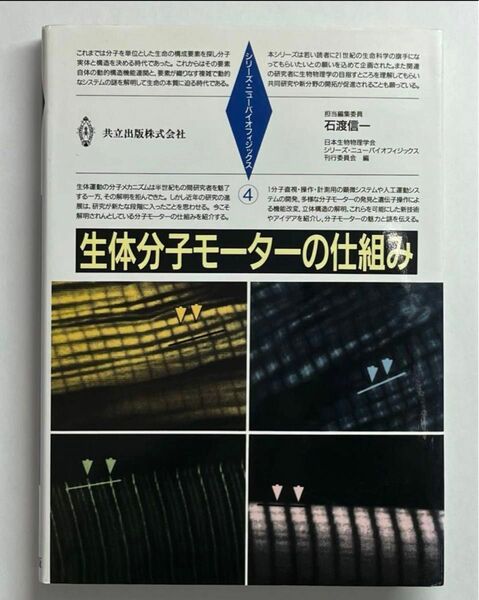 良品　生体分子モーターの仕組み