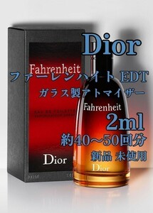 Dior мех Len высота EDT 2ml( примерно 40~50 выпуск ) духи стеклянный пульверизатор новый товар не использовался 