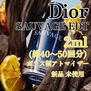 Dior SAUVAGE オードトワレ 2ml(約40～50回分) 香水 ガラス製アトマイザー 新品 未使用