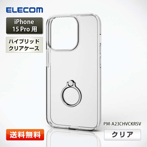 ELECOM エレコム PM-A23CHVCKRSV iPhone 15 Pro ハイブリッドケース リング付き シルバー -