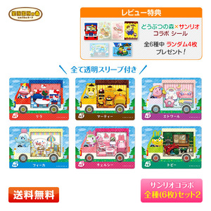 【送料無料】とびだせ どうぶつの森 amiibo＋amiiboカード サンリオキャラクターズコラボ 全種類セット(6枚)【レビュー特典キャンペーン】