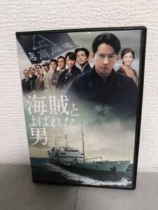 ◎レンタルDVD◆ 海賊とよばれた男◆岡田准一、綾瀬はるか、吉岡秀隆、染谷将太、鈴木亮平◆ＤＶＤ