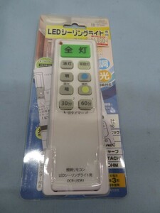 ●●オーム電機 OCR-LEDR1 LEDシーリング専用リモコン 07-4094 照明リモコン ライト 国内６社対応 USED 93799●●！！