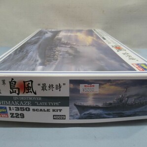 未組立品/1:350スケール★Hasegawa 日本海軍駆逐艦 島風 “最終時” Z29 プラモデル ハセガワ デカール/取扱説明書/元箱付 USED 93393★！の画像8