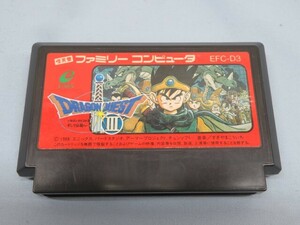 ★DRAGONQUESTⅢ そして伝説へ… ゲームソフト Family Computer用 ドラゴンクエスト３ ファミリーコンピュータ USED 93745⑳★！！