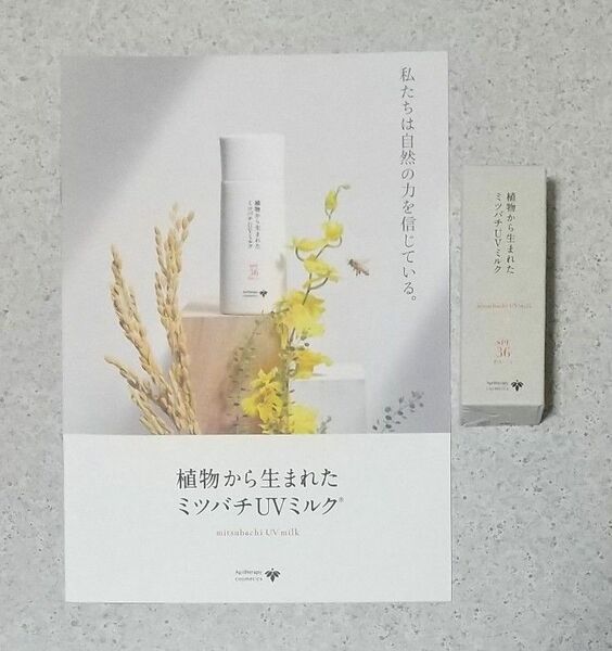 【新品未開封品】山田養蜂場 植物から生まれたミツバチUVミルク SPF36 PA＋＋＋ 50g