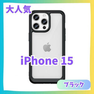 【黒】iPhone15 ケース　カバー ふちどり　クリアケース　アイフォン　推し活　推し色　15