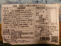 ★国産雑穀米★　３９穀米　４５０g ×２袋　明日への輝き_画像2