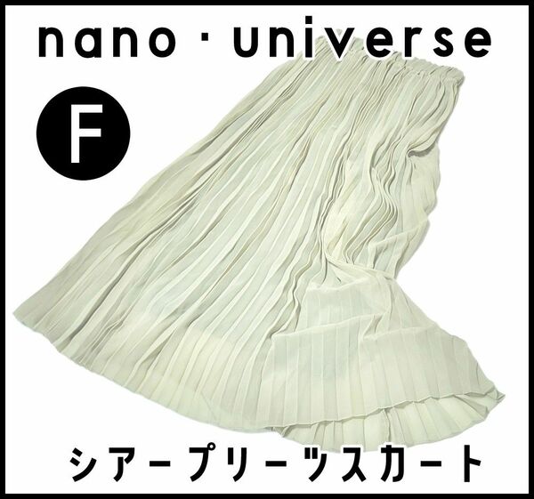 【新品】nano・universe　シアープリーツスカート　ミント　グリーン