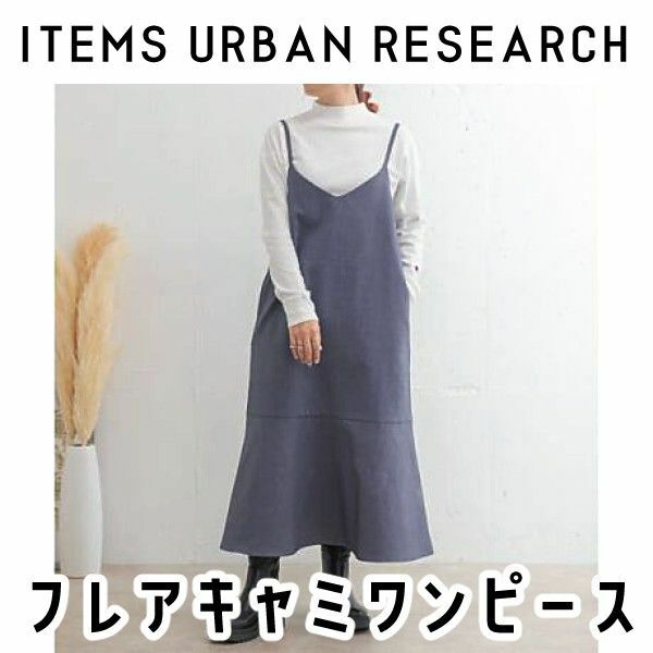 新品◆ITEMS URBAN RESEARCH フレアキャミワンピース ブルー系