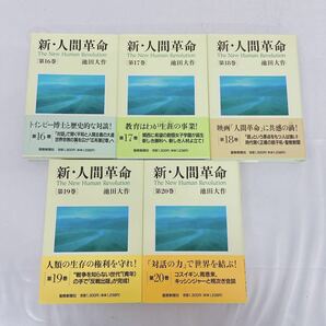 3A082 新・人間革命 第1～30上下 全31冊 セット まとめ 池田大作 本 ベストセラーの画像5