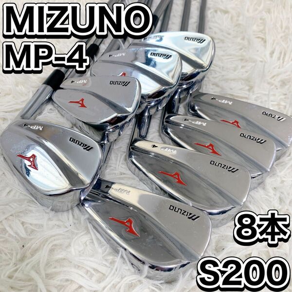 ミズノ MP-4 メンズゴルフアイアン8本セット S200　右 スチール 上級者 MIZUNO マッスルバック