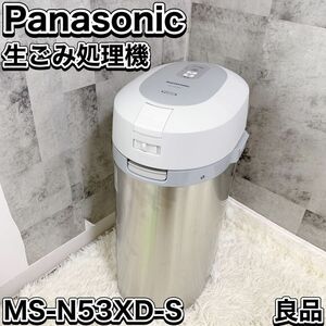 Panasonic パナソニック 生ゴミ処理機 家庭用 コンポスト 温風乾燥式 6L シルバー MS-N53XD-S