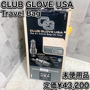 CLUB GLOVE USA トラベルバッグ　トラベルカバー　キャディバッグカバー 未使用