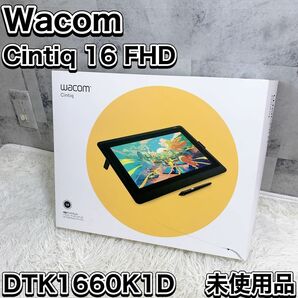 Wacom ワコム Cintiq 16 FHD 液晶ペンタブレット 液タブ ブラック DTK1660K1D