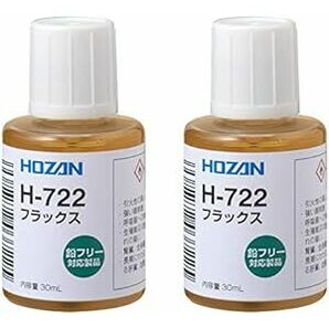 ホーザン(HOZAN) フラックス H-722AZ 鉛フリー対応製品 便利なハケ付きキャップの画像1