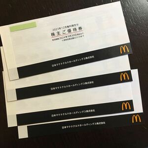 [ newest ] McDonald's stockholder complimentary ticket 4 pcs. set (24 sheets ..) ordinary mai correspondence 84 jpy burger ticket, side menu ticket, drink ticket Mac times Mac 