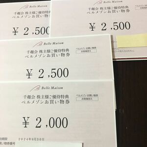 【最新・迅速対応】千趣会 株主優待 ベルメゾンお買物券 9500円分（2500円×3枚・2000円×1枚） 取引ナビ送料無料　ベルメゾンネット