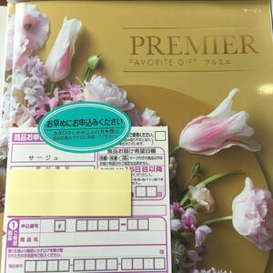 【取引ナビで通知・送料無料】カタログギフト　プルミエ サージュ　3000円相当　ハーモニック PREMIER HARMONICK