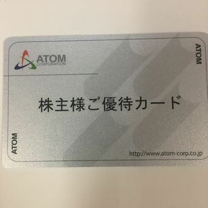 【カード返却不要】かっぱ寿司　アトム（コロワイド）株主優待カード　20000円分　 ラパウザ 甘太郎 ステーキ宮　カッパ・クリエイト