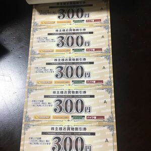 イエローハット 株主優待券 1500円分（300円×5枚）　ミニレター対応63円　 2024年6月30日まで