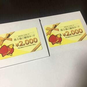 すかいらーく 株主優待4000円分（2000円×2枚） ミニレター対応63円　ガスト バーミヤン 夢庵 藍屋　ジョナサン 魚屋路