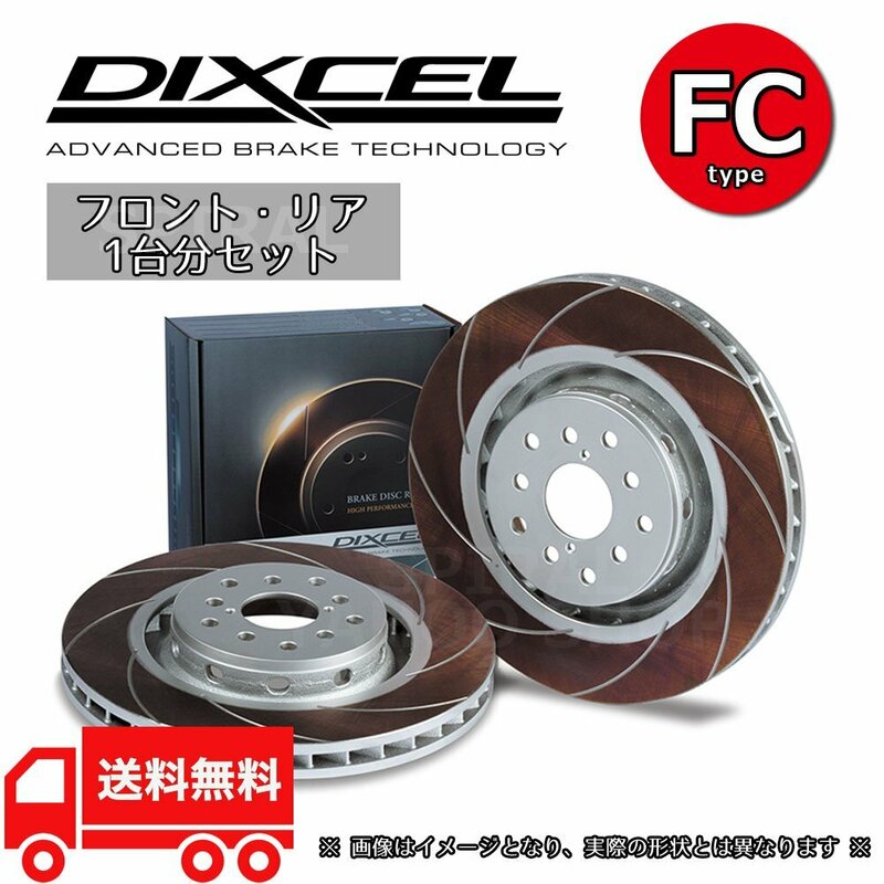 DIXCEL ディクセル 8本カーブスリットローター FCタイプ 前後セット RX-8 SE3P(03/02～) TYPE S/RS 18&amp;19 inch wheel用 3519301/3559302